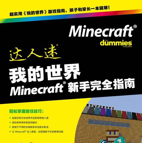 我的世界新手如何开始游戏？有哪些基本操作指南？