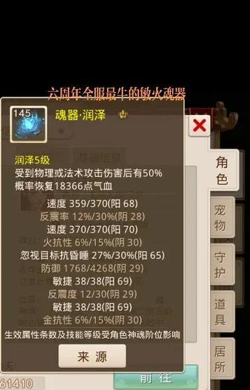问道中魂魄如何获取？
