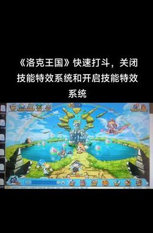 洛克王国中如何取消升级界面？