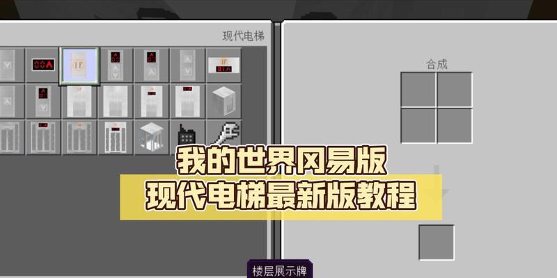 我的世界电梯制作教程是什么？