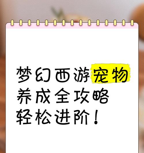 梦幻西游宠物店宠物获取方法？