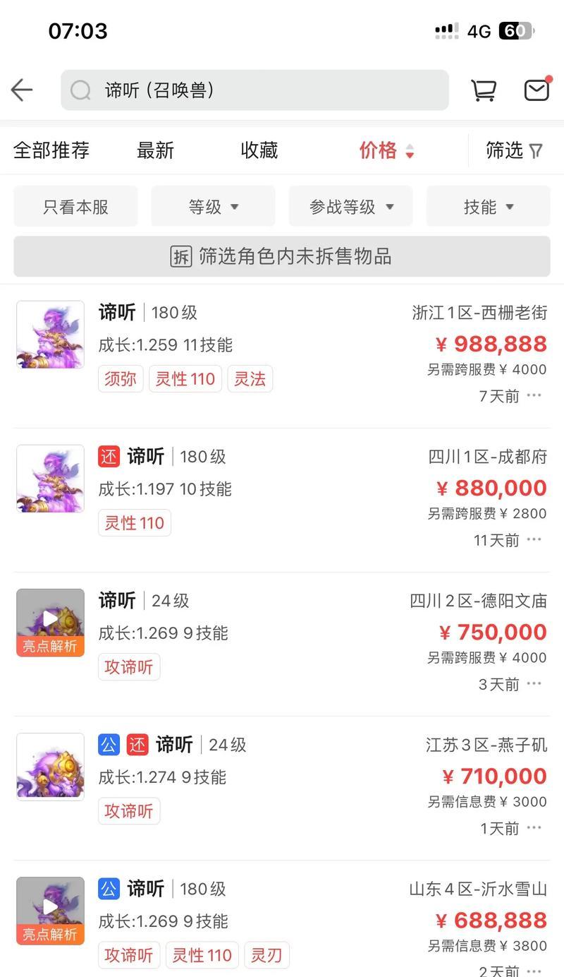 梦幻西游花豆送人多少钱？如何交易？