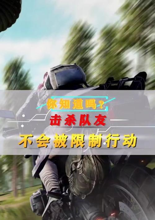 绝地求生中如何避免误伤队友？