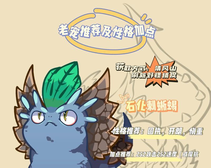 洛克王国中如何获得蜥蜴宠物？需要什么条件？