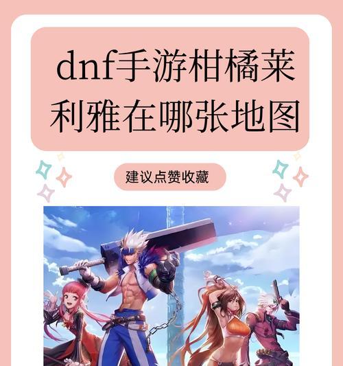 手游DNF中索西亚位于哪个区？