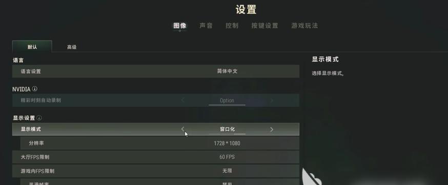 绝地求生中如何调整设置显得走得更快？