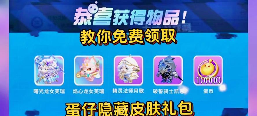 梦幻西游领蛋仔皮肤要多少钱？蛋仔皮肤的获取成本是多少？