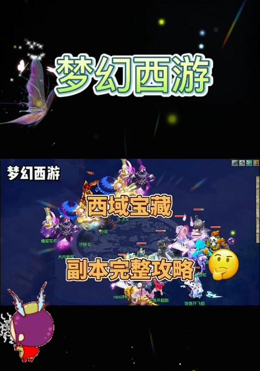 梦幻西游西域副本跑图技巧是什么？