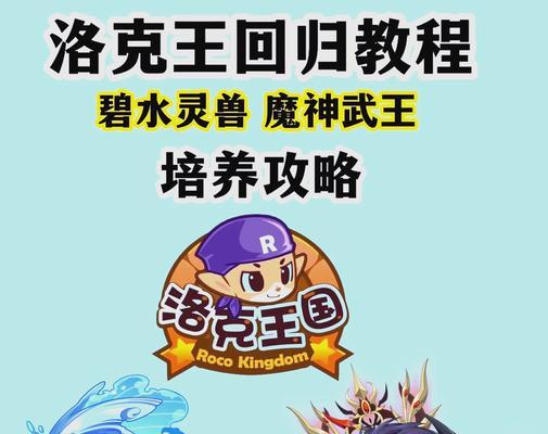 洛克王国中如何获得神宠？有哪些方法？