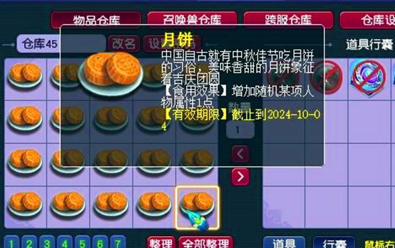梦幻西游月饼价格是多少？
