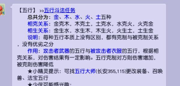梦幻西游五行任务完成方法是什么？