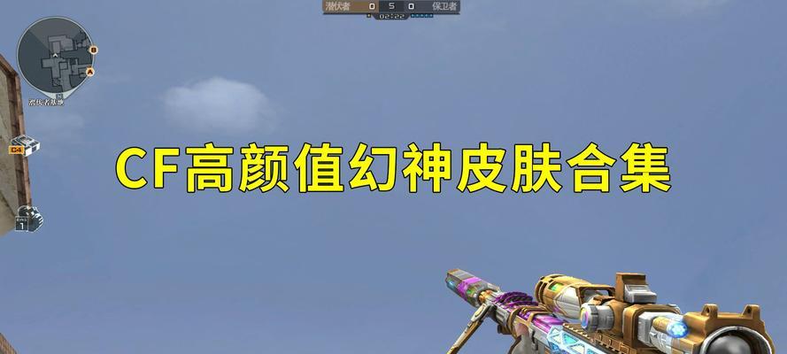 cf手游中哪些皮肤具有身法效果？如何获取这些皮肤？