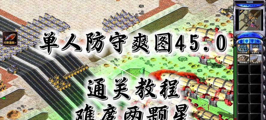 红警单人防守爽图如何进入？有哪些步骤？