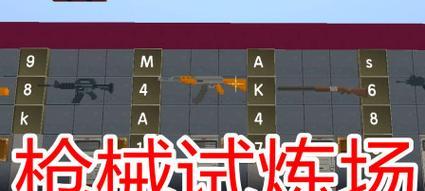 迷你世界制作枪支大全是什么？如何制作各种枪支？