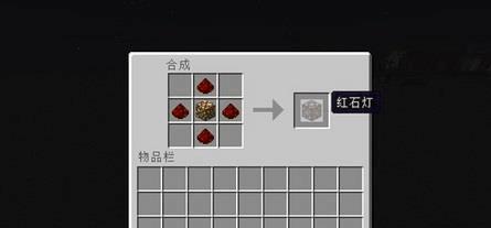 我的世界红石灯使用方法是什么？有哪些功能？