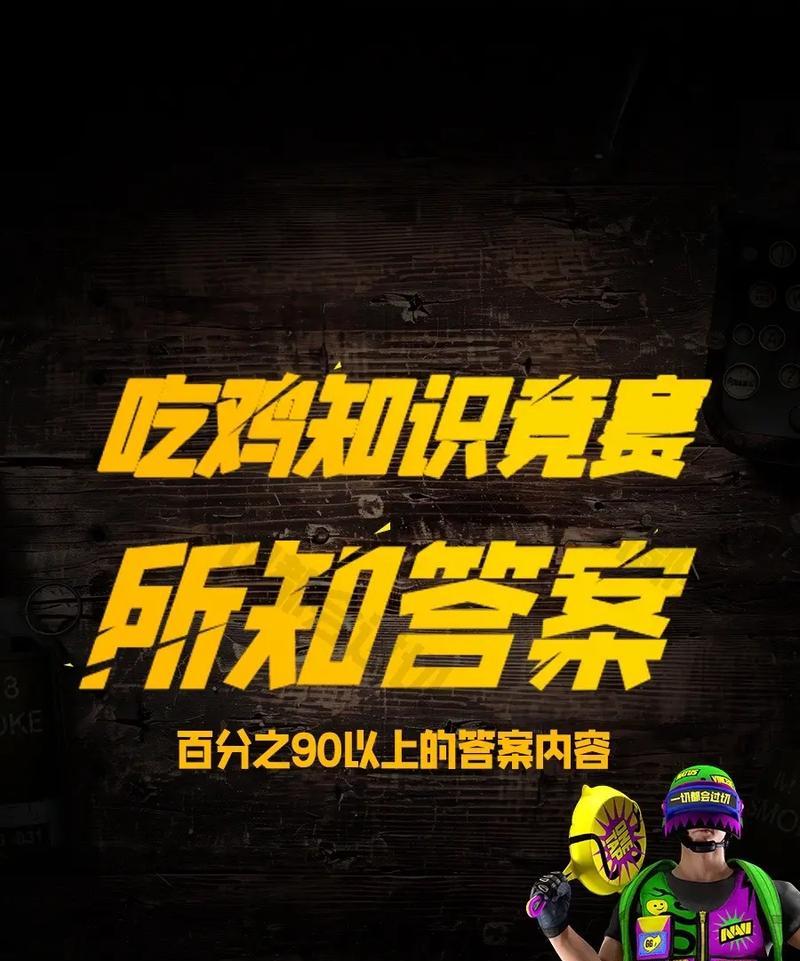 绝地求生竞赛活动如何组织？活动流程是怎样的？