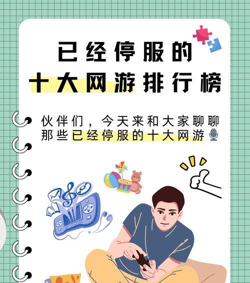 手机停服的手游有哪些游戏？这些游戏为何会停服？