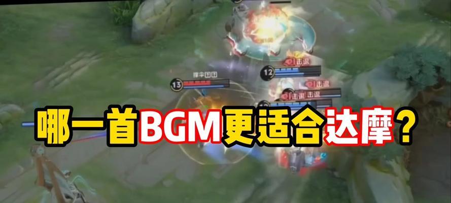 《王者荣耀》中bgm破防效果是如何触发的？