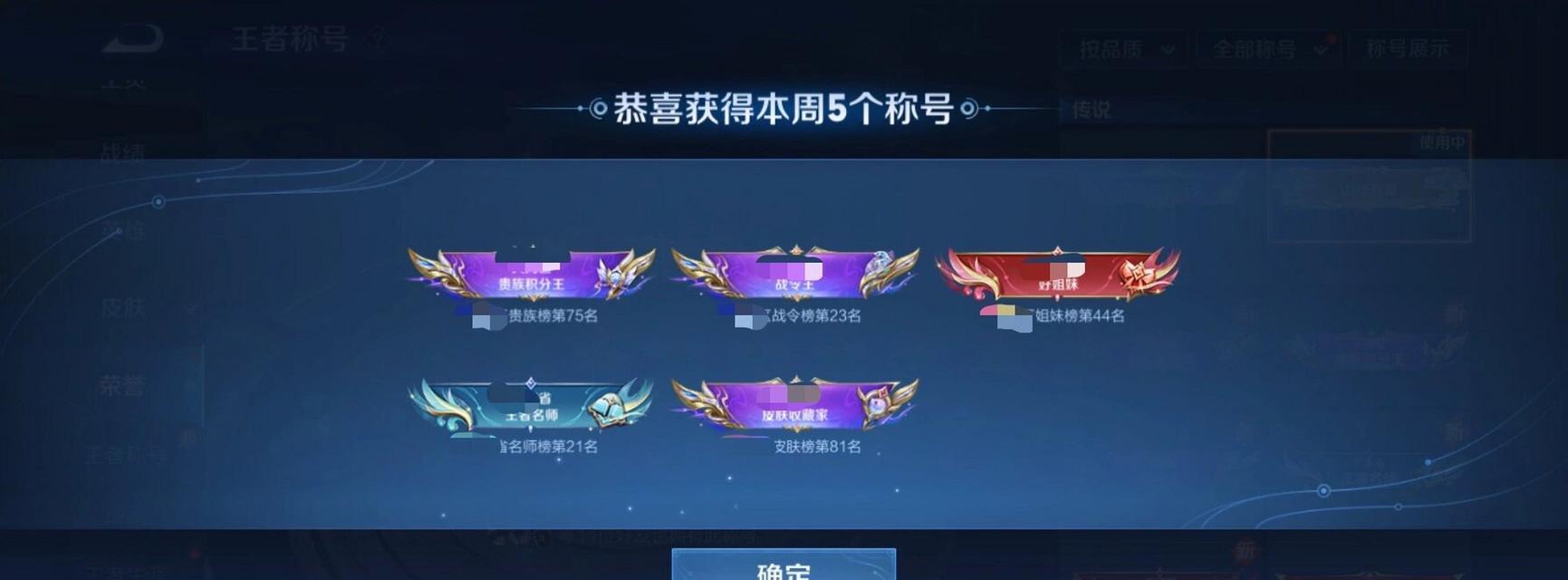 荣耀王者称号如何重新选择？重选后会有什么变化？