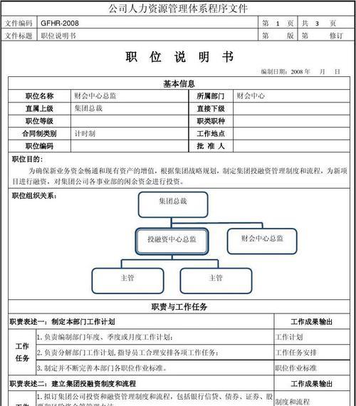 英雄联盟中副指挥职位的职责是什么？