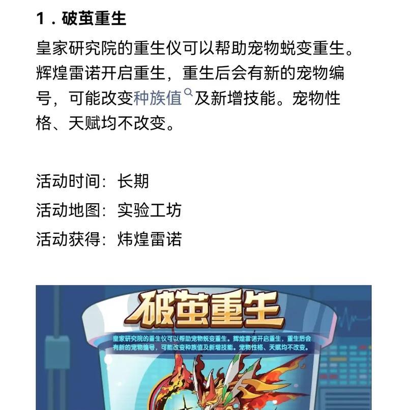 洛克王国红皮肤的获取途径是什么？