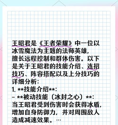 王昭君在王者荣耀中的表现如何？王昭君的技能特点是什么？