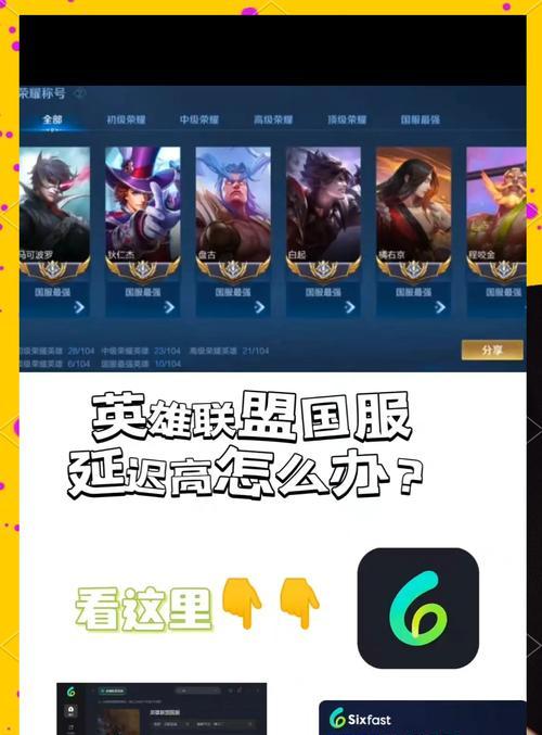 英雄联盟游戏中延迟高怎么办？有哪些解决办法？