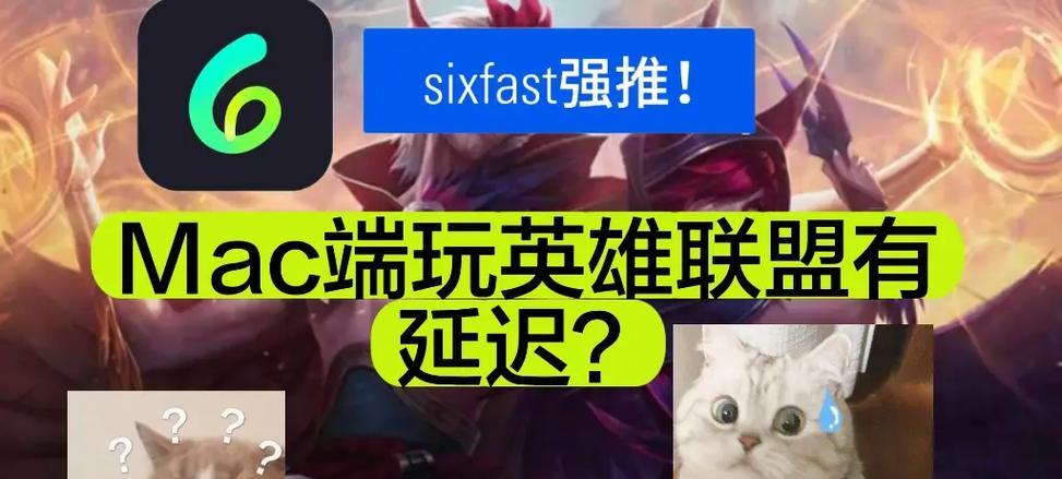 英雄联盟游戏中延迟高怎么办？有哪些解决办法？