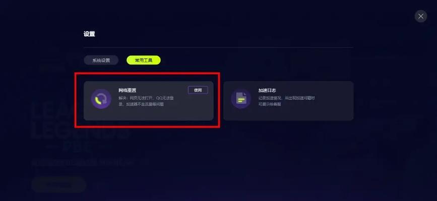 英雄联盟游戏中延迟高怎么办？有哪些解决办法？