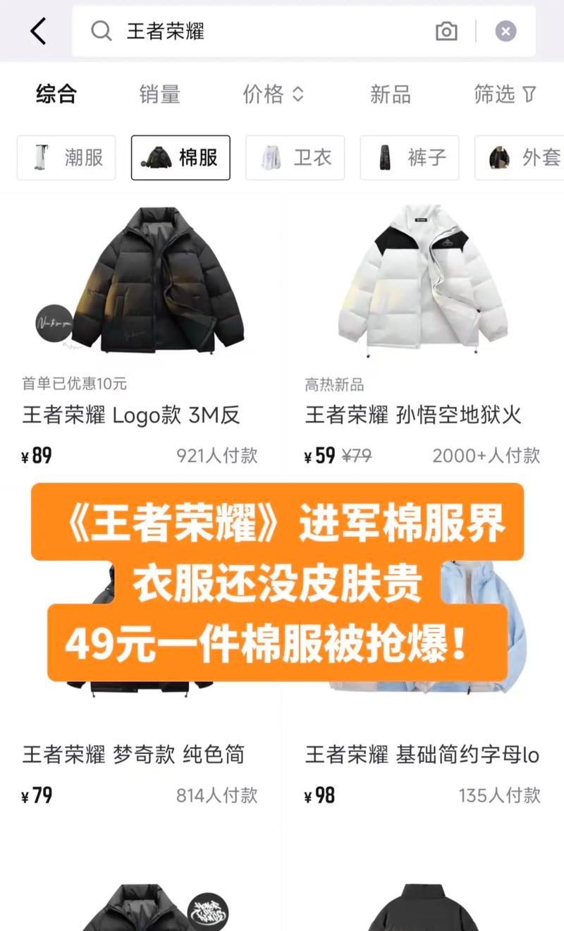 王者荣耀棉袄价格为何低廉？背后原因是什么？