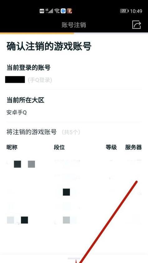王者荣耀如何删除特定区域的账号？