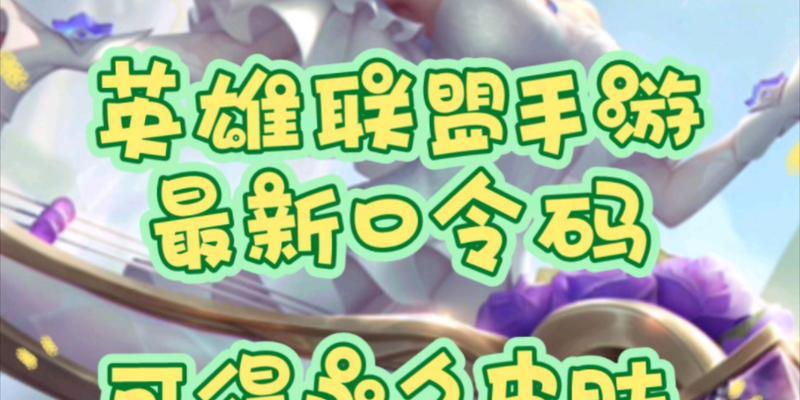 英雄联盟手游的最新口令是什么？