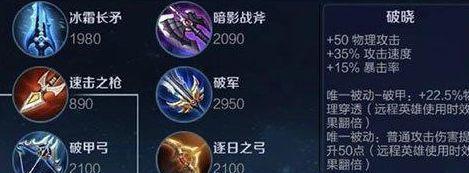 王者荣耀破甲弓改成了什么？改版后的破甲弓有何变化？