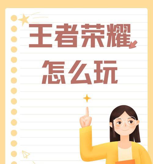 王者荣耀中如何应对王者之王？