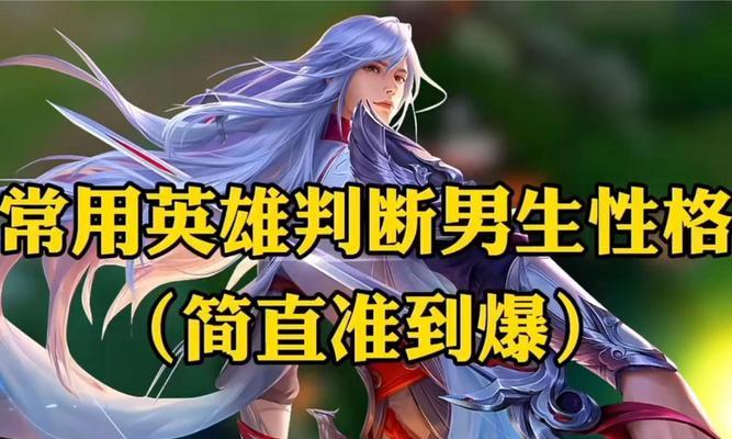 哪种性格适合打哪个位置？如何根据性格选择英雄？