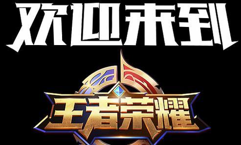黑色字体在王者荣耀中有什么含义？