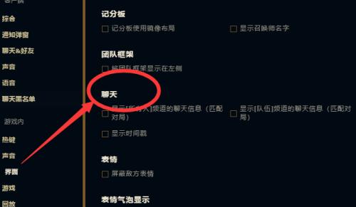 英雄联盟中全部聊天功能如何开启？使用技巧是什么？