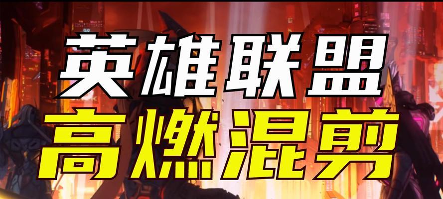 英雄联盟引进联盟的意义何在？如何参与？