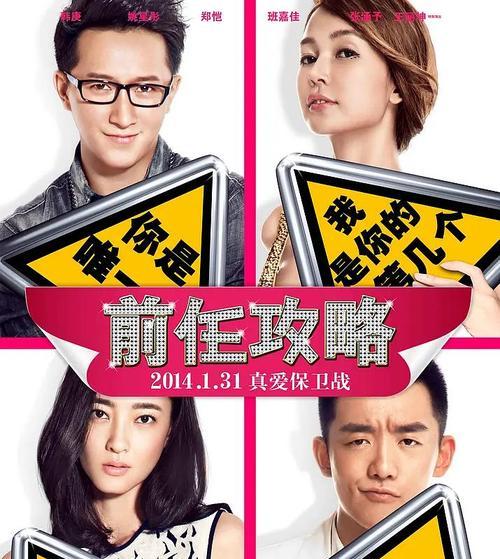 电影《前任》中提到的英雄联盟名字是什么？