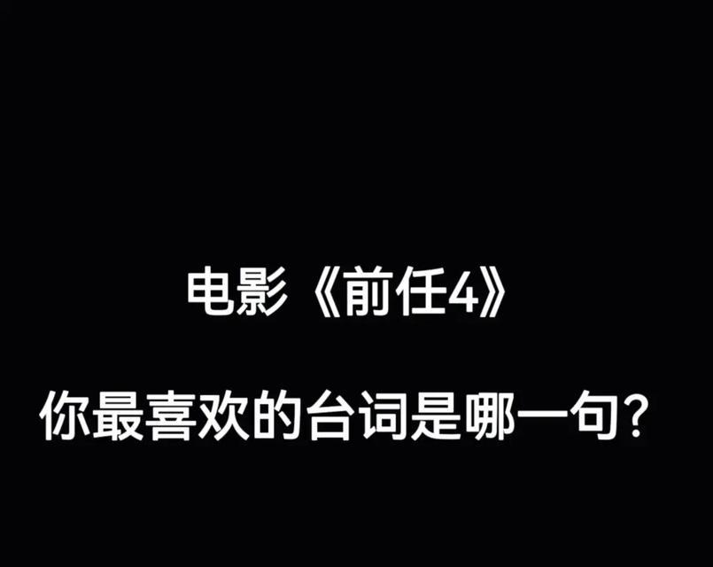 电影《前任》中提到的英雄联盟名字是什么？