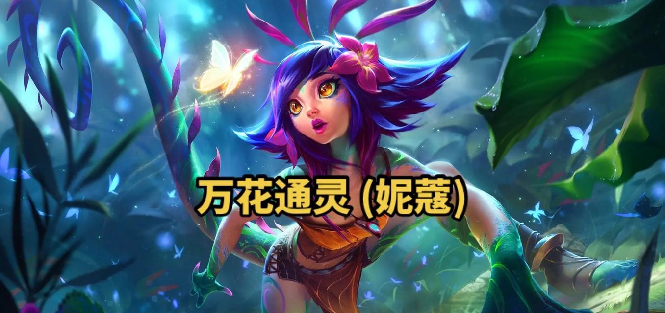 莉蔻在英雄联盟中的新皮肤是什么？新皮肤有何特点？