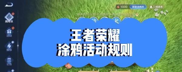 王者荣耀涂鸦装扮如何获得？获得后如何使用？
