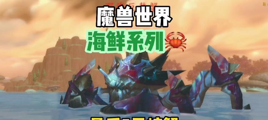魔兽世界螃蟹消失原因是什么？如何恢复刷螃蟹？