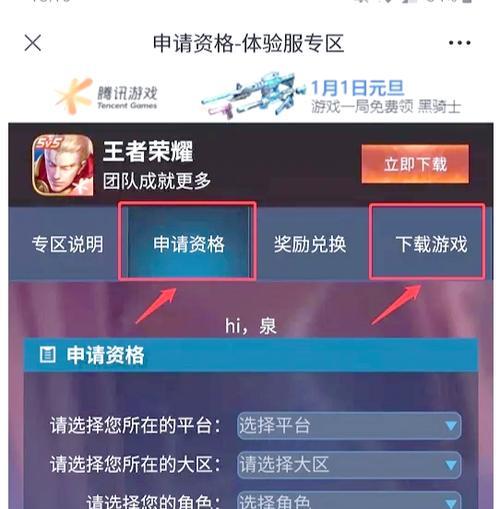 王者荣耀体验服如何申请？申请流程是怎样的？