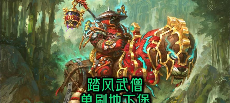 魔兽世界武僧单刷副本的效率如何？