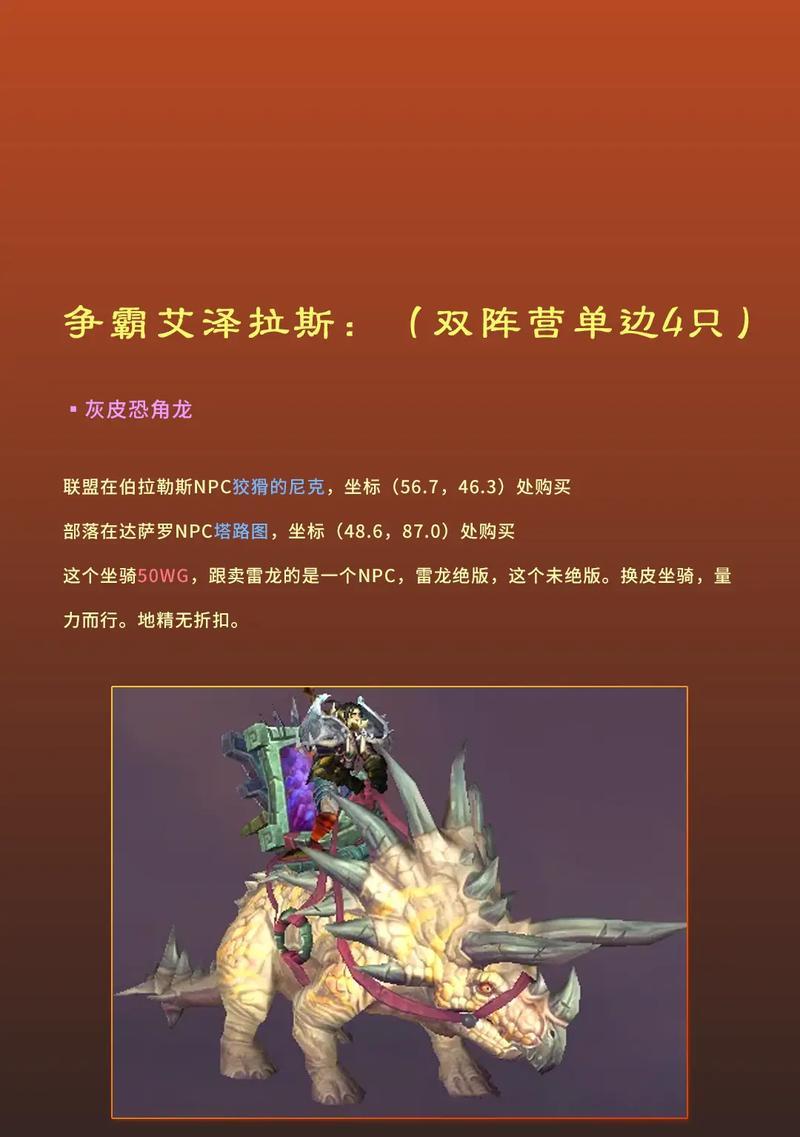 魔兽世界跃迁坐骑怎么获得？获取条件和步骤是什么？