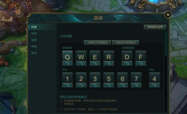 英雄联盟操作按键如何自定义调整？