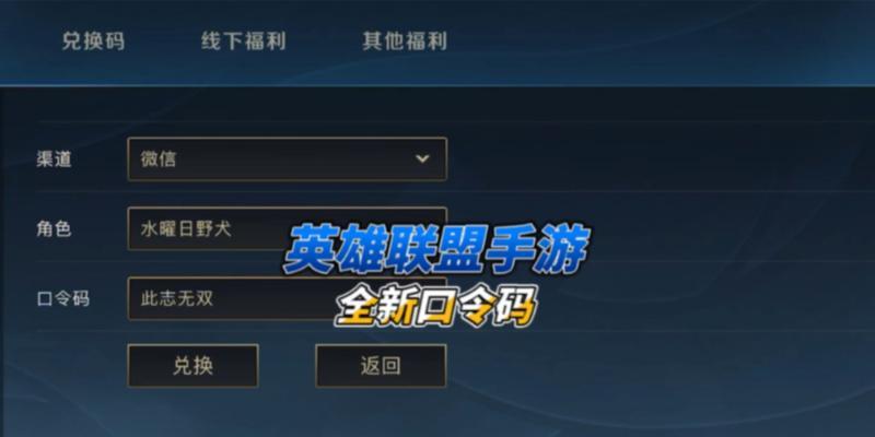 兑换口令在英雄联盟中如何获得？