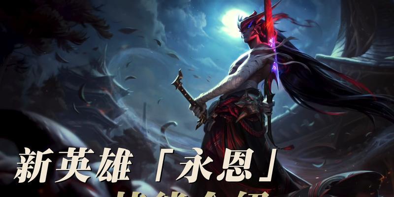 千寻英雄联盟中最新英雄的名字是什么？新英雄的技能介绍？