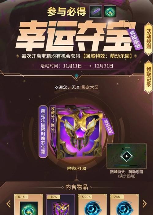 英雄联盟夺宝紫水晶如何获得？有哪些途径？
